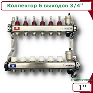 Коллектор с расходомерами Zeissler 2183405060614 3/4"x3/4" 6 выходов нержавеющая сталь