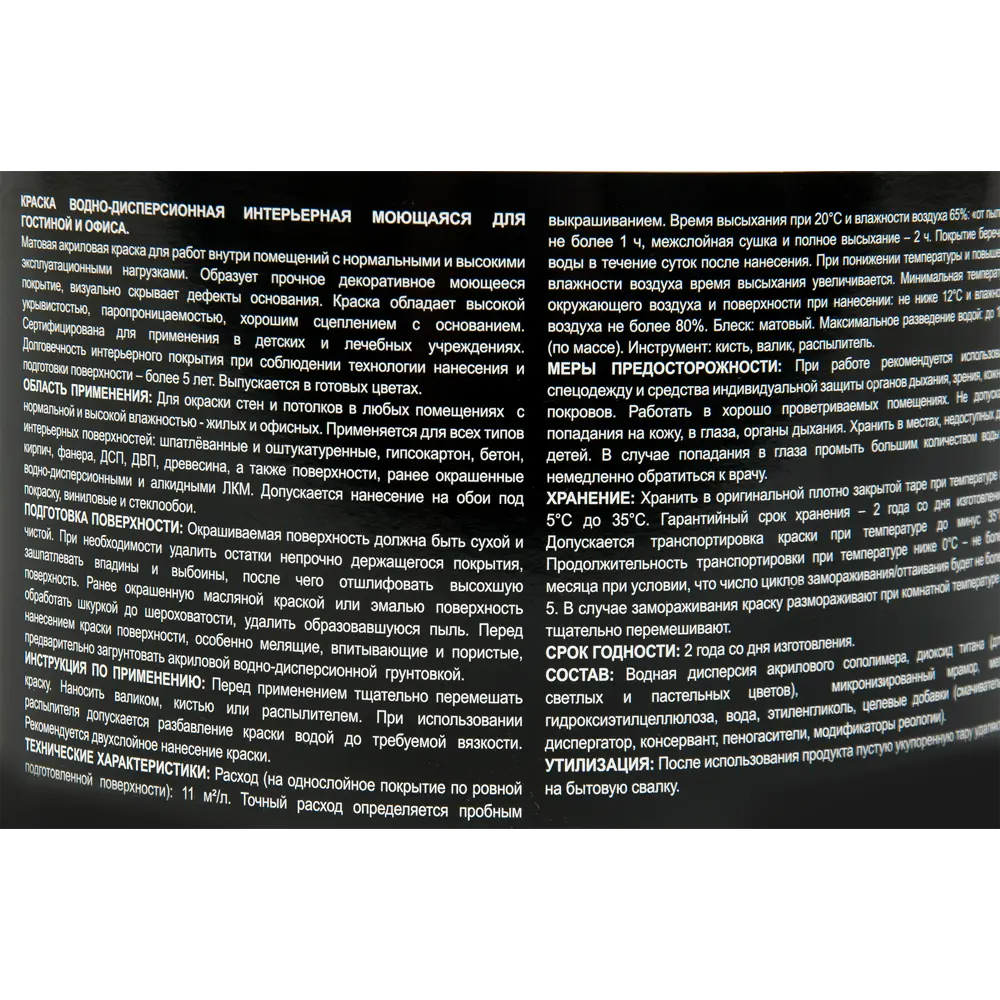 Краска для внутренних работ Parade Ice цвет карамель 2.5 л STLM-2022730 - Вид №2