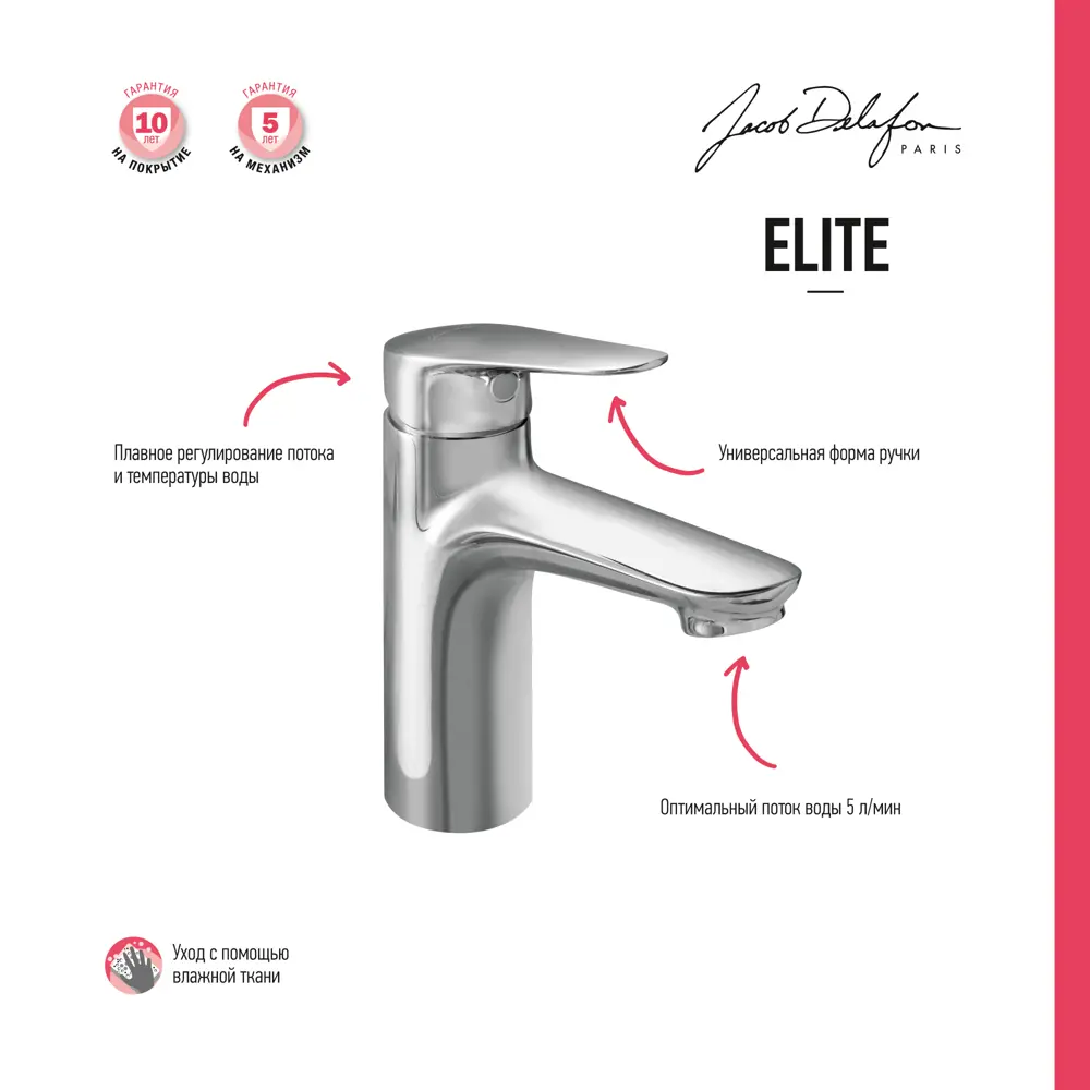 Jacob Delafon Elite - элегантный смеситель для раковины с хромированным покрытием 88531916 STLM-1119982 - Вид №1