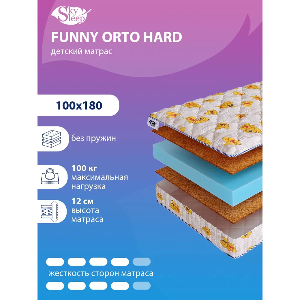 Матрас SkySleep FUNNY Orto Hard 100x180 см беспружинный, полутораспальный, ортопедический, жесткий, кокосовый