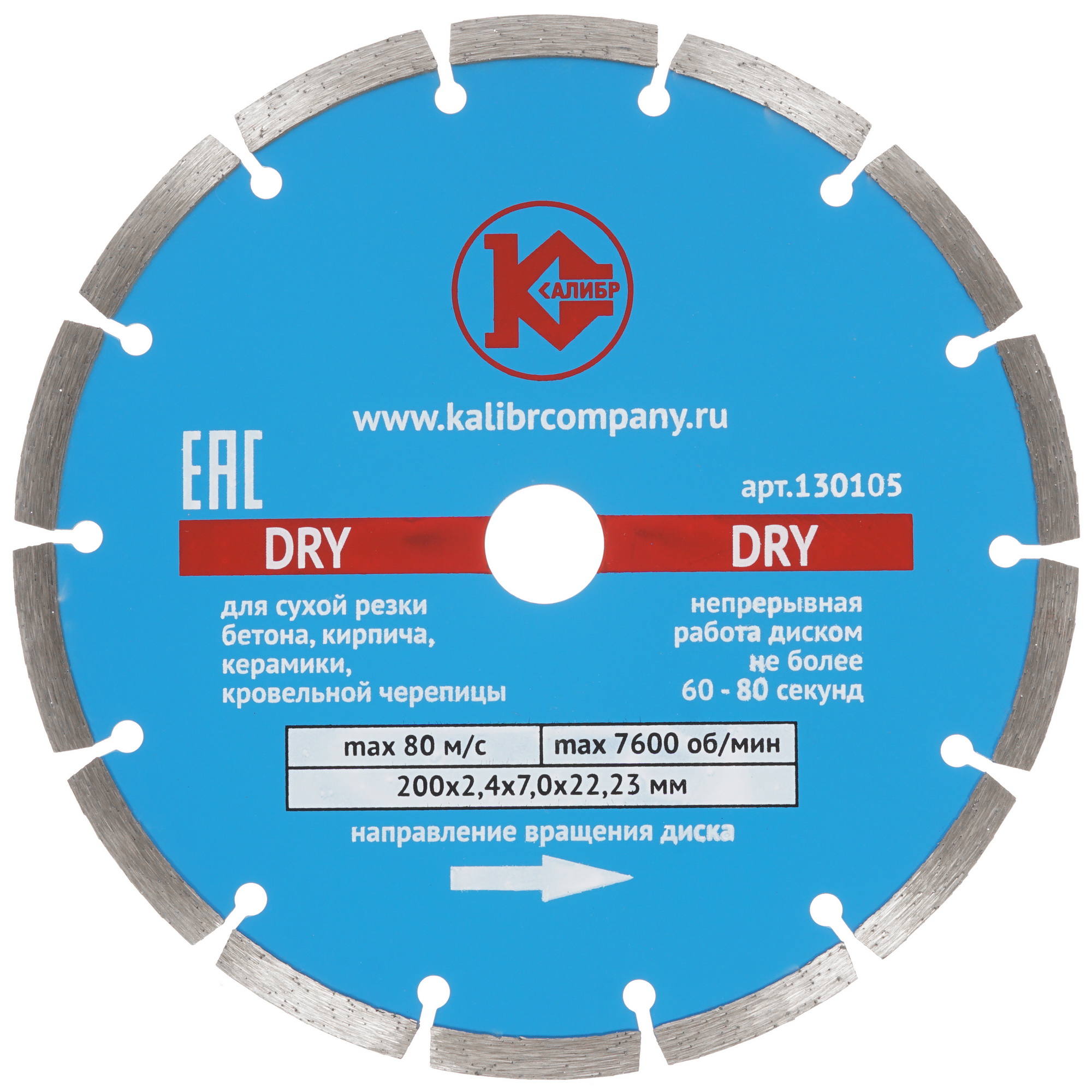 Диск алмазный Калибр Dry 130105 1241102 STDN-0036061