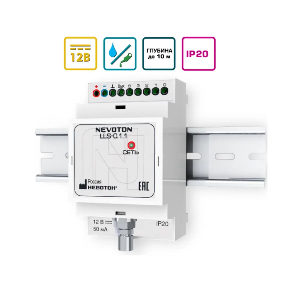91740602 Датчик уровня жидкости Невотон LLS-0.1.1 с выходом 0-10 В 91740602 Датчик уровня жидкости Невотон LLS-0.1.1 с выходом 0-10 В