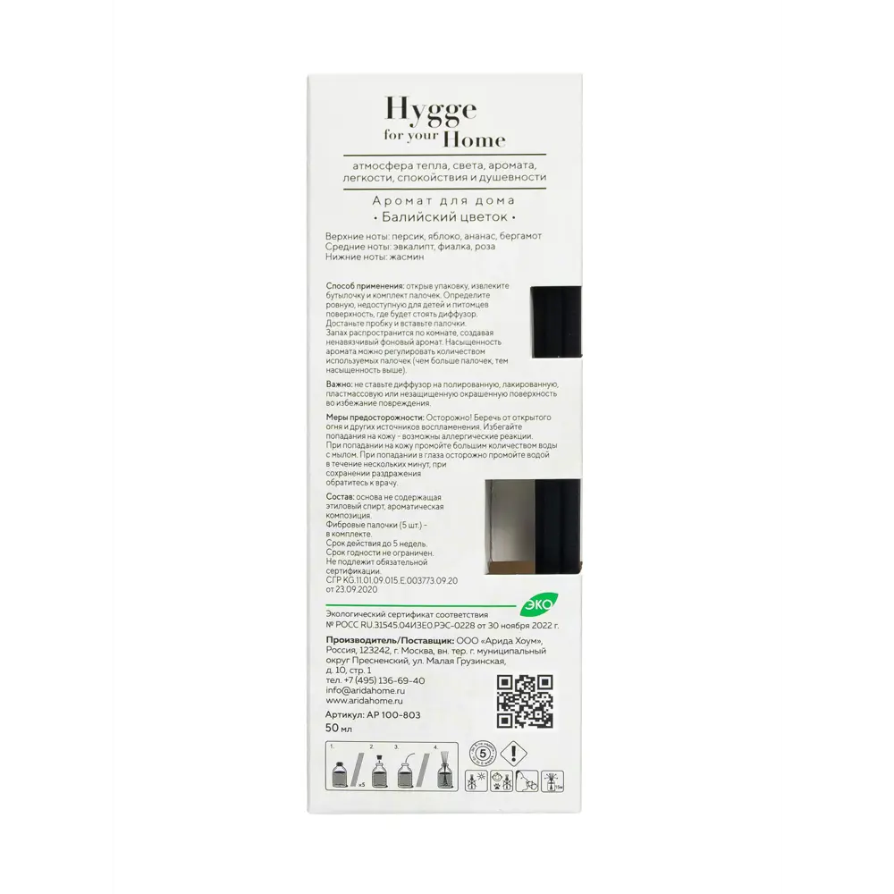 Диффузор ARIDA HOME 'Балийский цветок' 50 мл - аромат Бали для вашего дома 89426701 STLM-1564350 - Вид №4