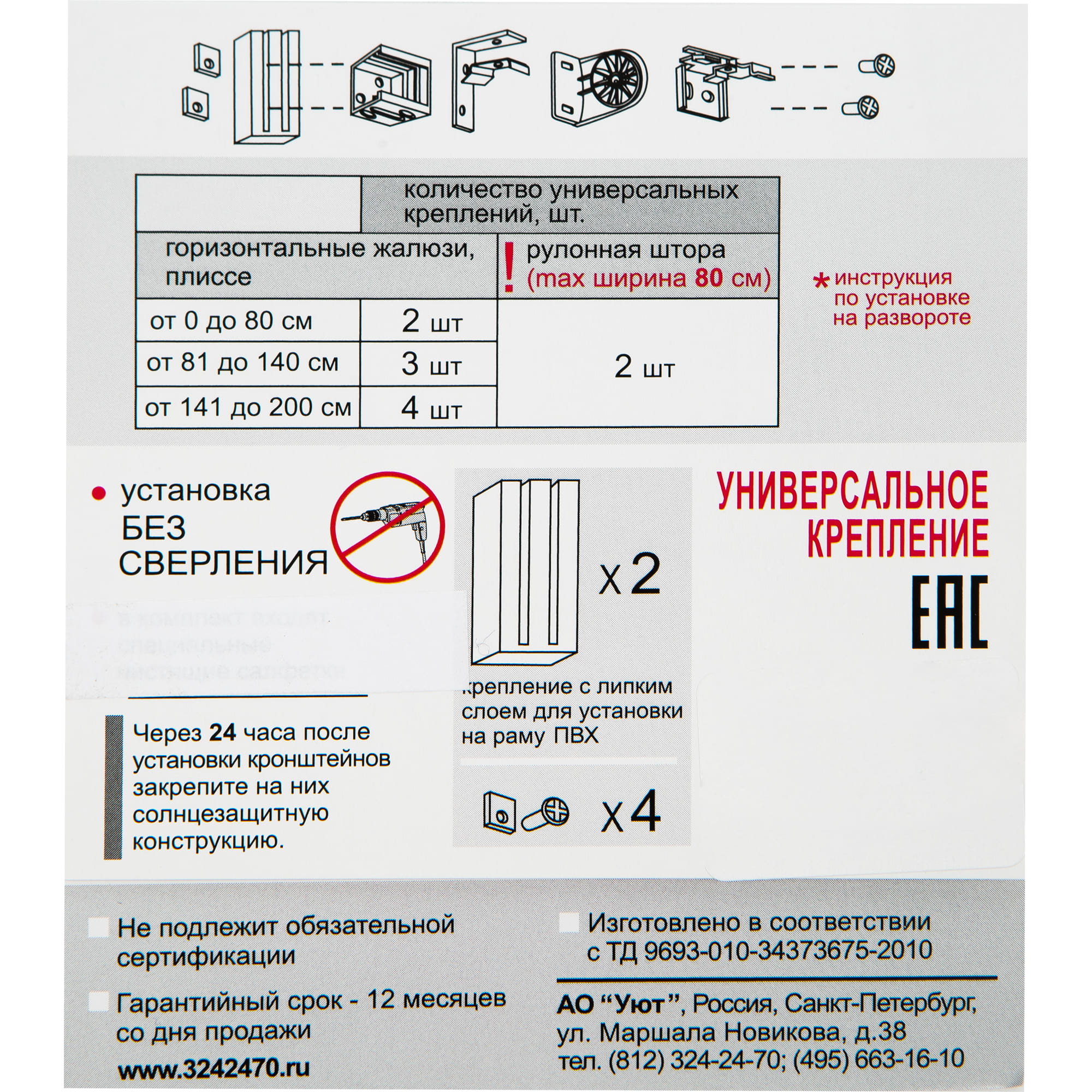 17139826 Крепление универсальное, без сверления, 2 шт Santreyd  - Вид №2