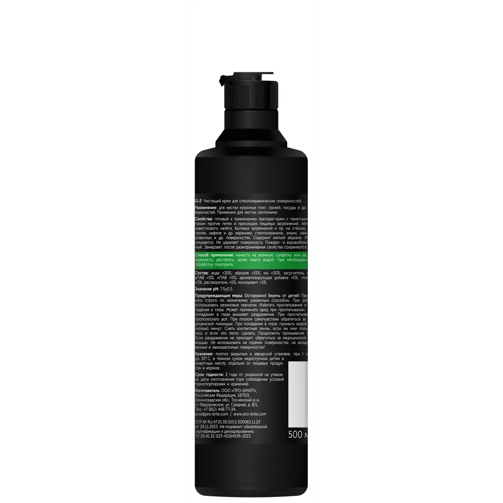 Чистящий крем для стеклокерамики Pro-Brite G-2 500 мл STLM-2025998 - Вид №1