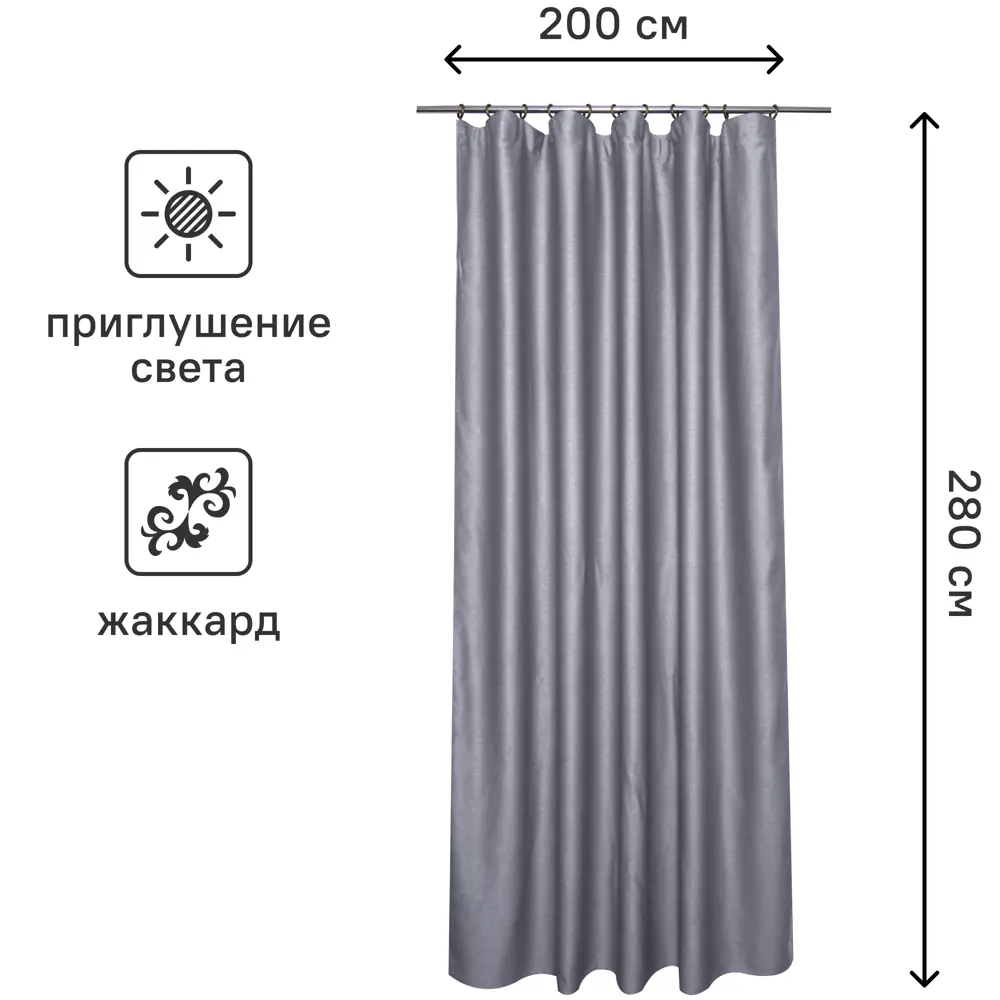 Штора на ленте Inspire Omsk 200x280 см цвет серый STLM-2084855 - Вид №1