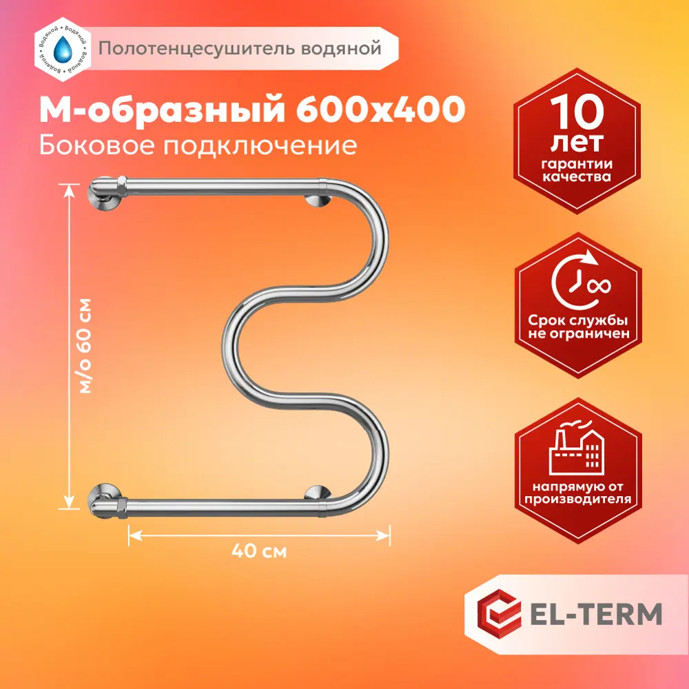 91741313 Полотенцесушитель водяной m-образный Elterm No name 40x60 см 1" нержавеющая сталь цвет хром STLM-0937365