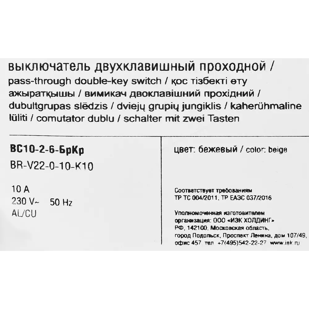 Проходной выключатель IEK Brite 2-клавишный бежевый для интеллектуального освещения 87761688 STLM-1116367 - Вид №5