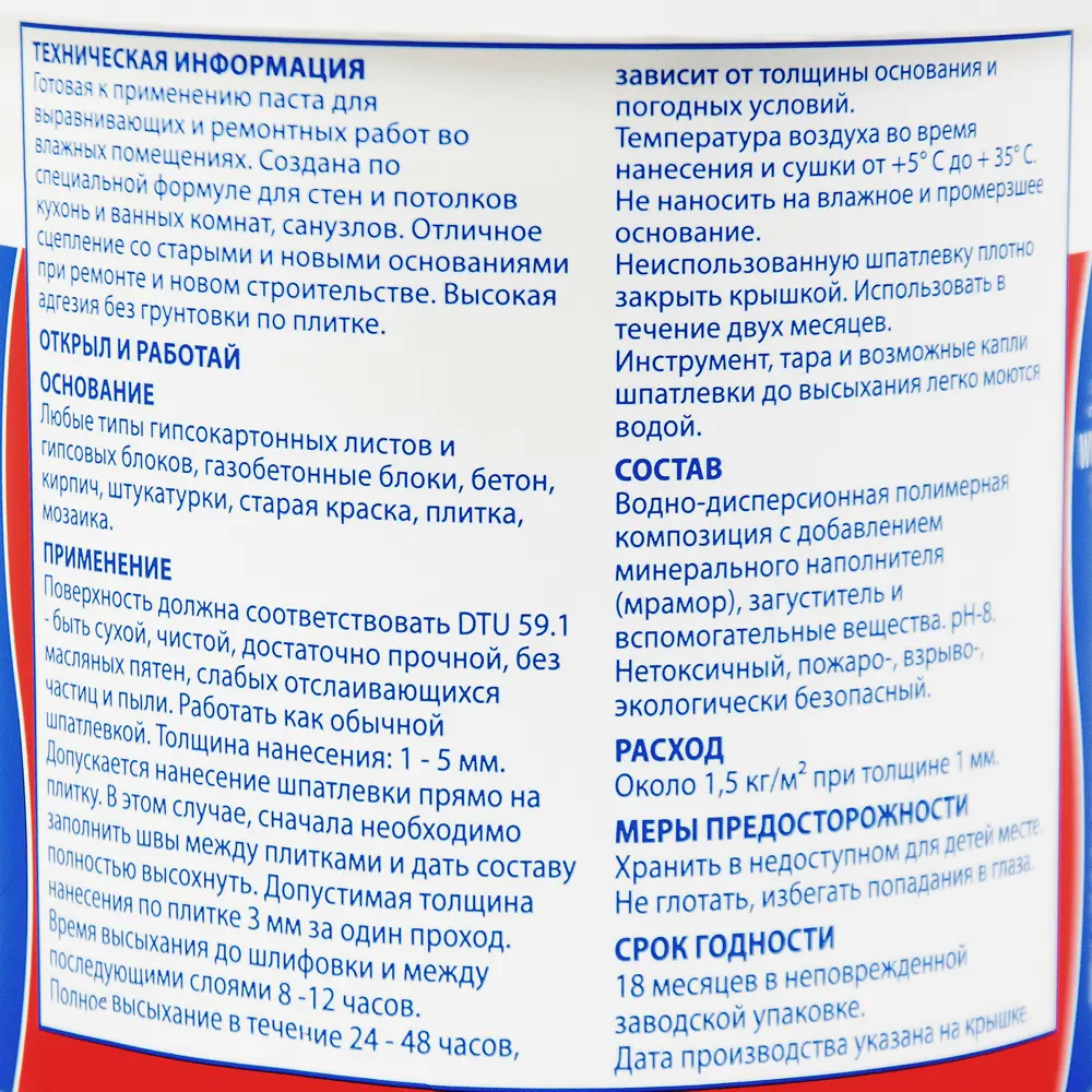 Шпаклёвка влагостойкая выравнивающая Semin 1.5 кг STLM-2116539 - Вид №2