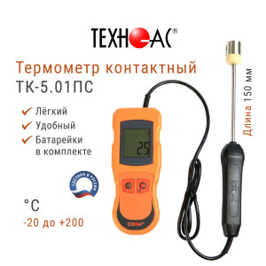 91216786 Термометр контактный ТК 5 01ПС с поверхностным зондом STLM-0520649 ТЕХНО-АС