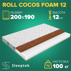 Матрас Sleeptek Roll CocosFoam 12 200x190x12 см беспружинный, 2-спальный