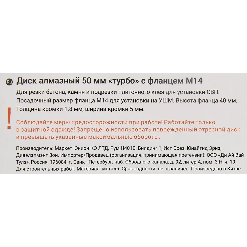 Алмазный диск Rage 50мм для подрезки плиточного клея с фланцем М14 88483345 STLM-0839715 - Вид №5