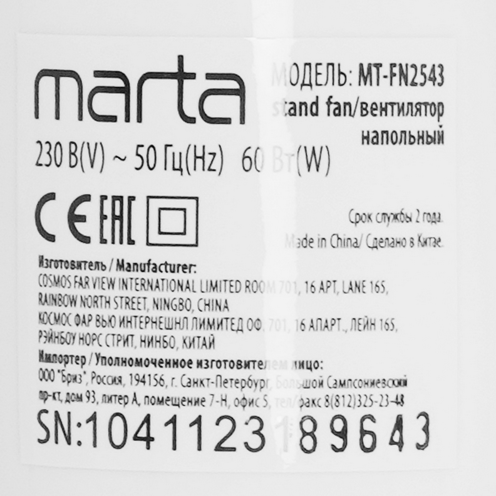 9111673 Вентилятор Marta MT-FN2543  белый STDN-0090162 - Вид №4