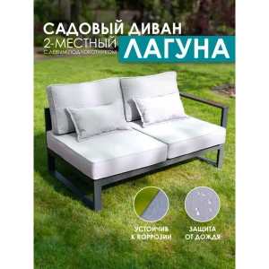 91869517 Диван садовый Callisto giardino G401.4Е10N Лагуна 138 см x 80 см x 60 см алюминий серый/серебристый STLM-1520647