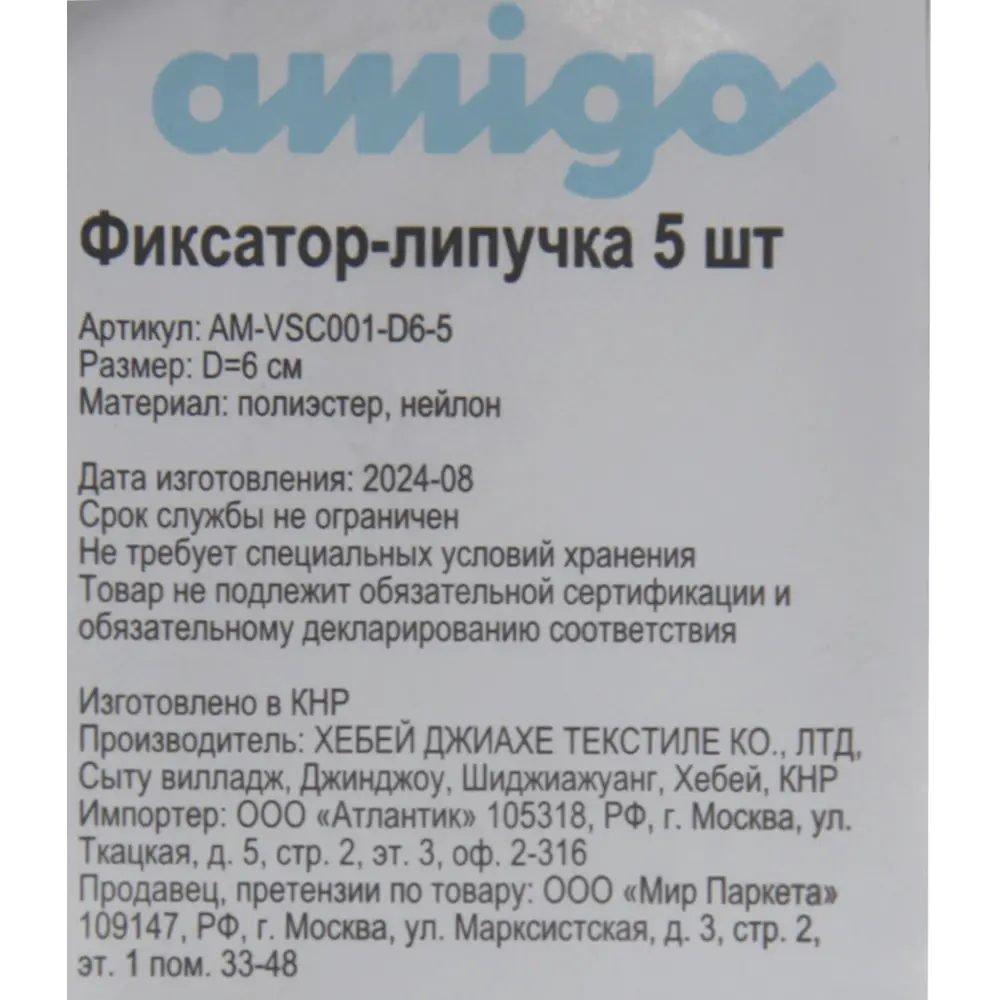 Фиксатор для ковров Amigo 60x60 см 5 шт STLM-2004451 - Вид №2