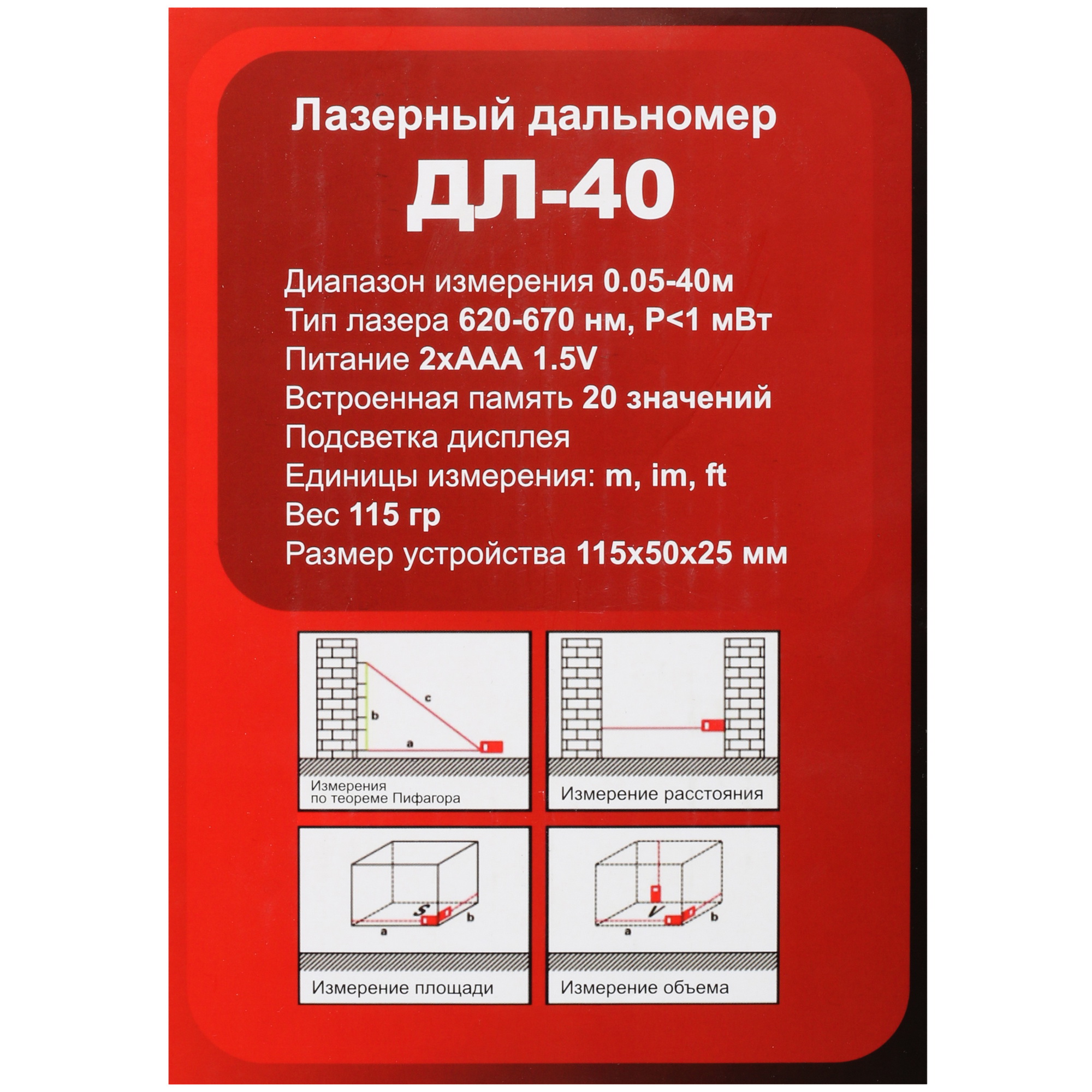 Лазерный дальномер Ресанта ДЛ-40 7907677 STDN-0102993 - Вид №7