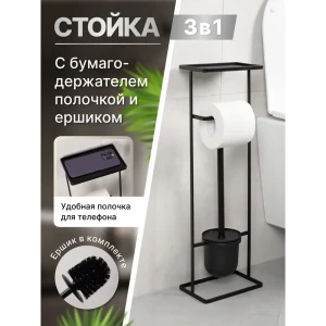 91725382 Стойка с держателем туалетной бумаги FORA ELEGANCE STYLE черная STLM-1515071