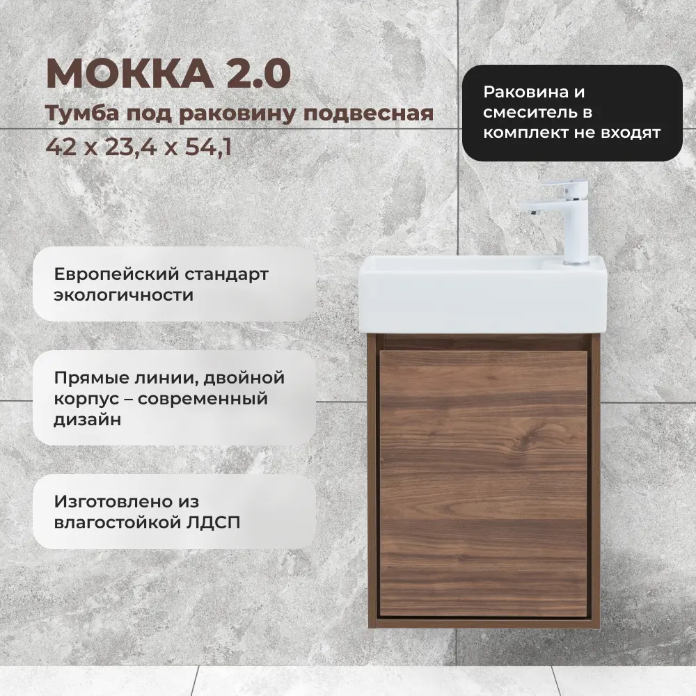 Тумба под накладную раковину KONSENSA МОККА 2.0 42.4x53.6 раковина Смарт шкаф-пенал цвет корпуса коричневый 89451520 STLM-2016219 Santreyd  - Вид №2