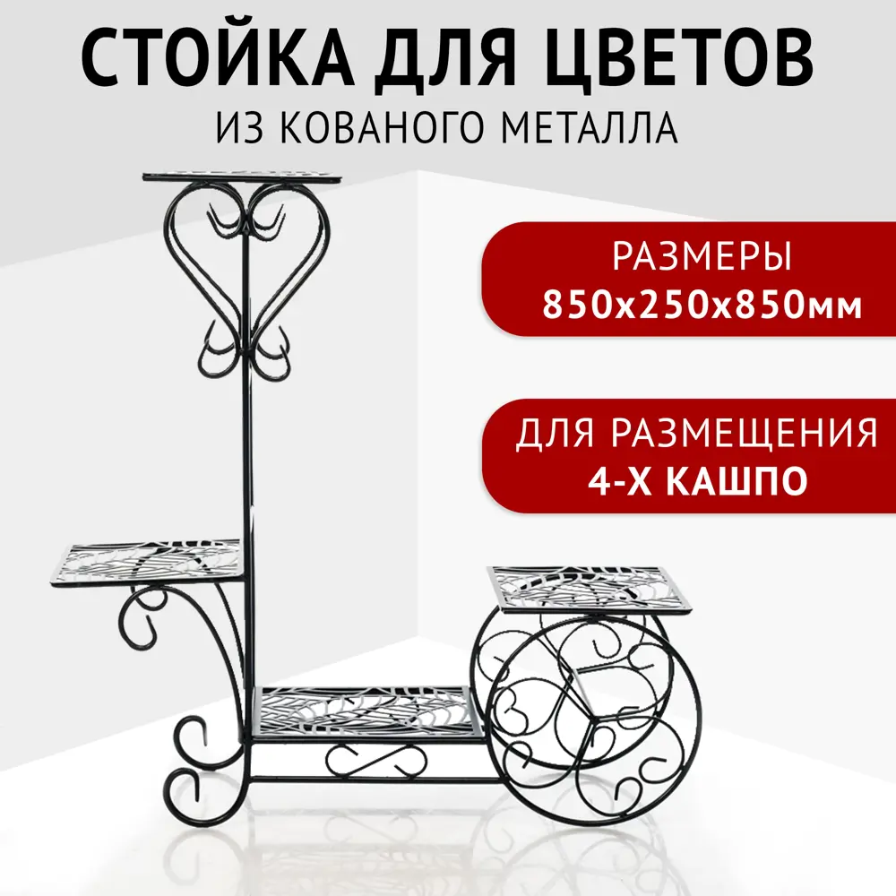 90780157 Стойка для цветов напольная Зри в корень! 850x250x850 мм STLM-0379355