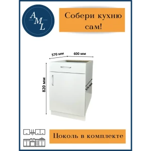 92035369 Напольный шкаф Artmebellux с ящиком 60x82x57 см ЛДСП цвет белый STLM-1520563