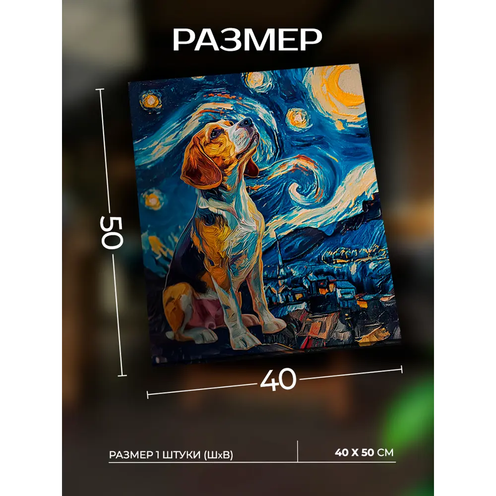 Картина на холсте Ночь бигля 40x50 см 89425248 STLM-2098166 Santreyd  - Вид №6