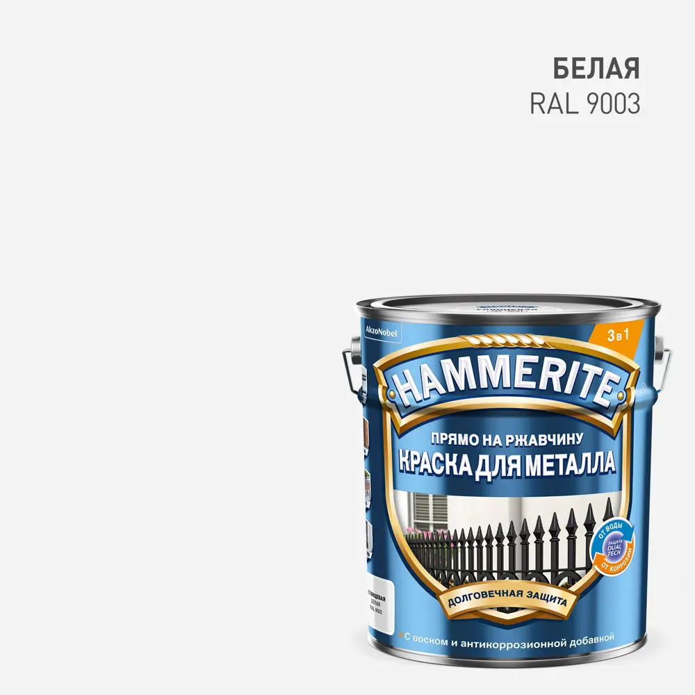 Грунт-эмаль 3 в 1 Hammerite глянцевая цвет белый RAL9003 5 л STLM-2125098