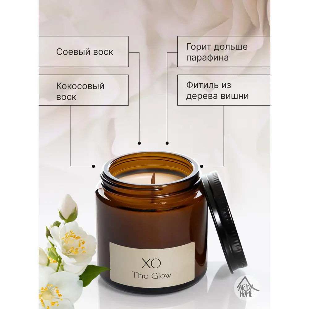 Свеча в стакане ароматизированная Arida Home Xo The Glow STLM-2053935 - Вид №2