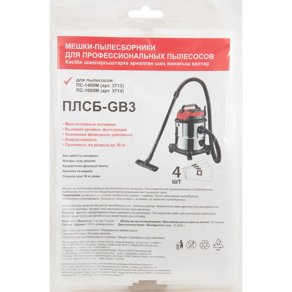 Santreyd Тканевые мешки для пылесоса ПЛСБ-GB3 30 л (4 шт) 85850452 STLM-0065635 - Вид №2