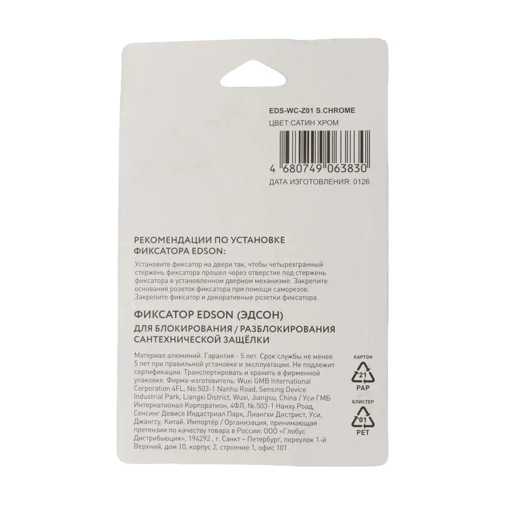 Завертка дверная Edson EDS-WC-Z01 алюминий цвет хром STLM-2040783 - Вид №3