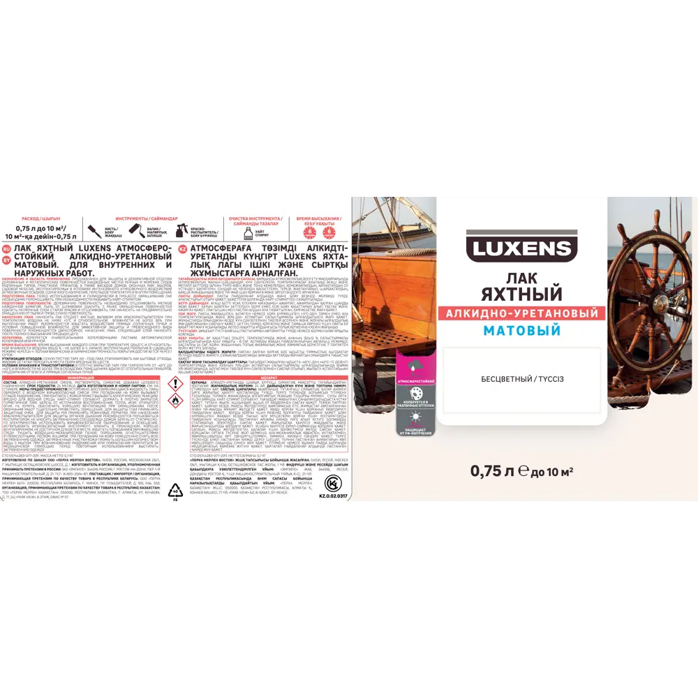 Яхтный лак Luxens для дерева и металла с колеровкой 0.75 л 82569860 STLM-0030258 - Вид №2