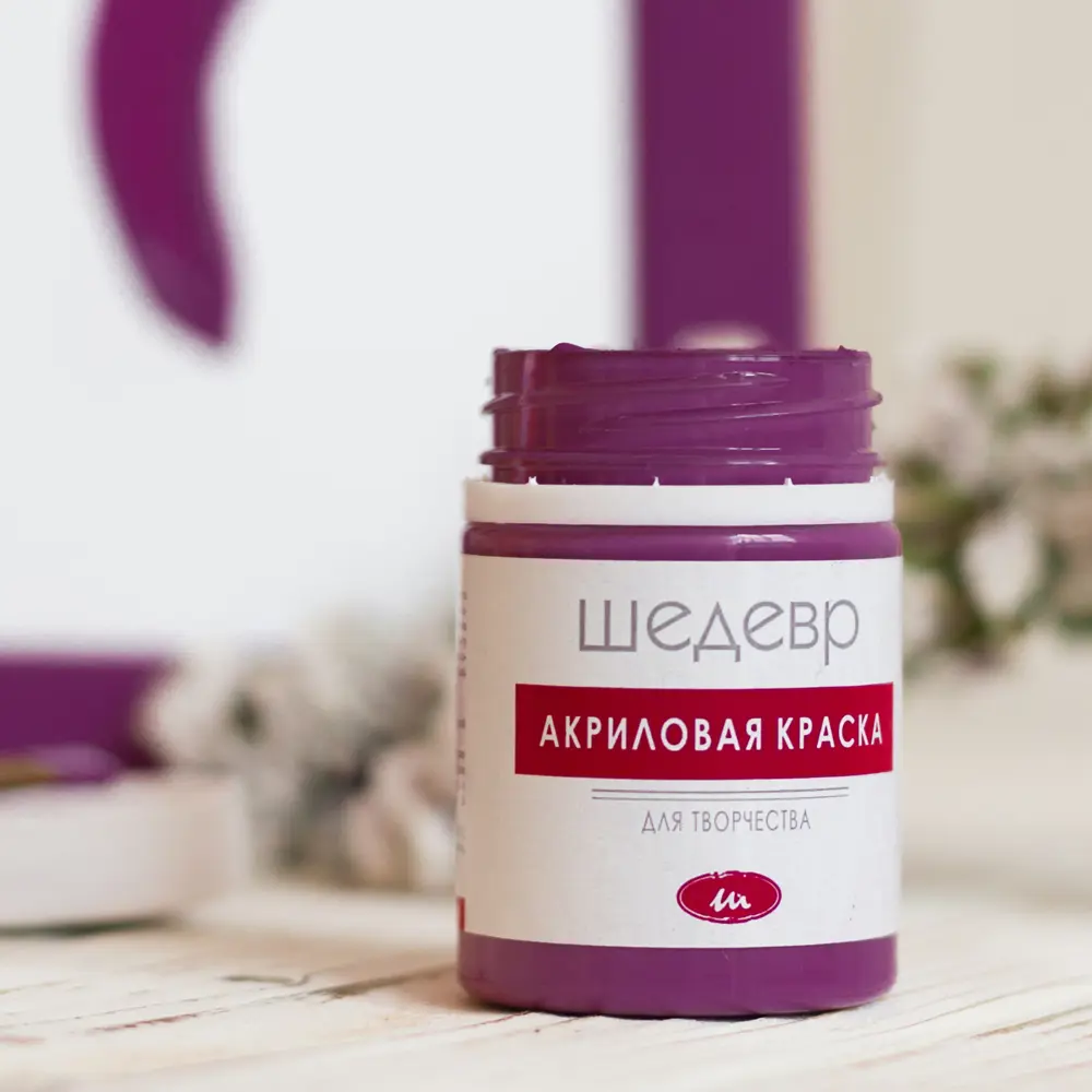 Краска акриловая Шедевр глянцевая цвет тёмно-пурпурный 60 г STLM-2085909