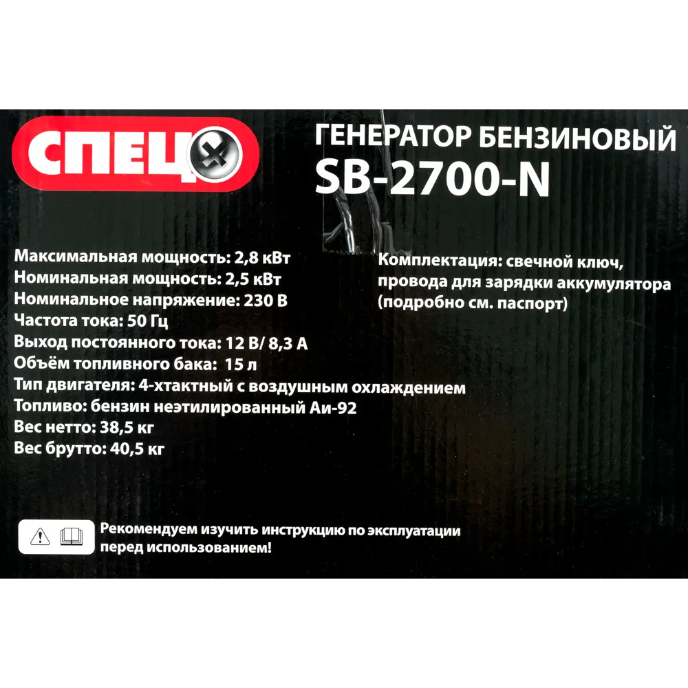 Генератор бензиновый Спец SB-2700-N, 2.8 кВт STLM-2022646 - Вид №6