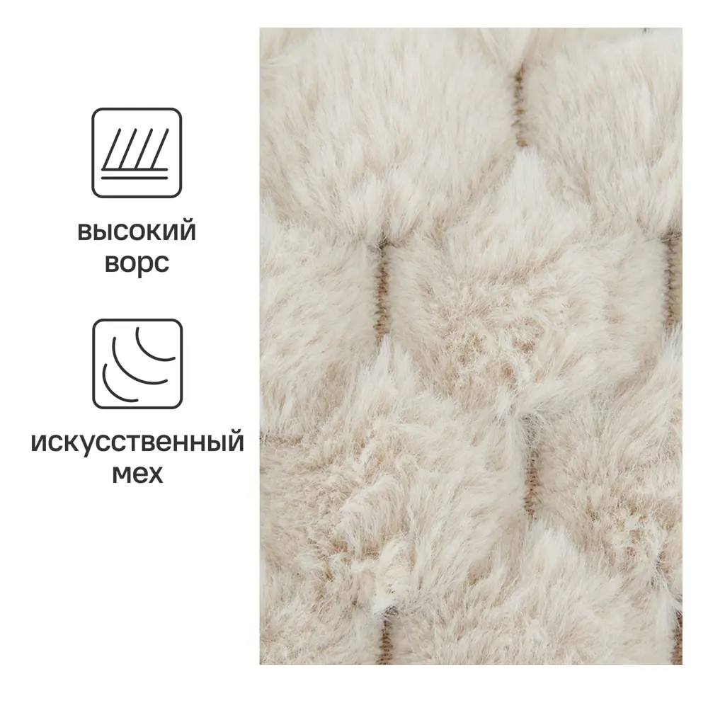 Santreyd Honeycomb: меховой плед кремового цвета 200x220 см 84720860 STLM-0053984 - Вид №1