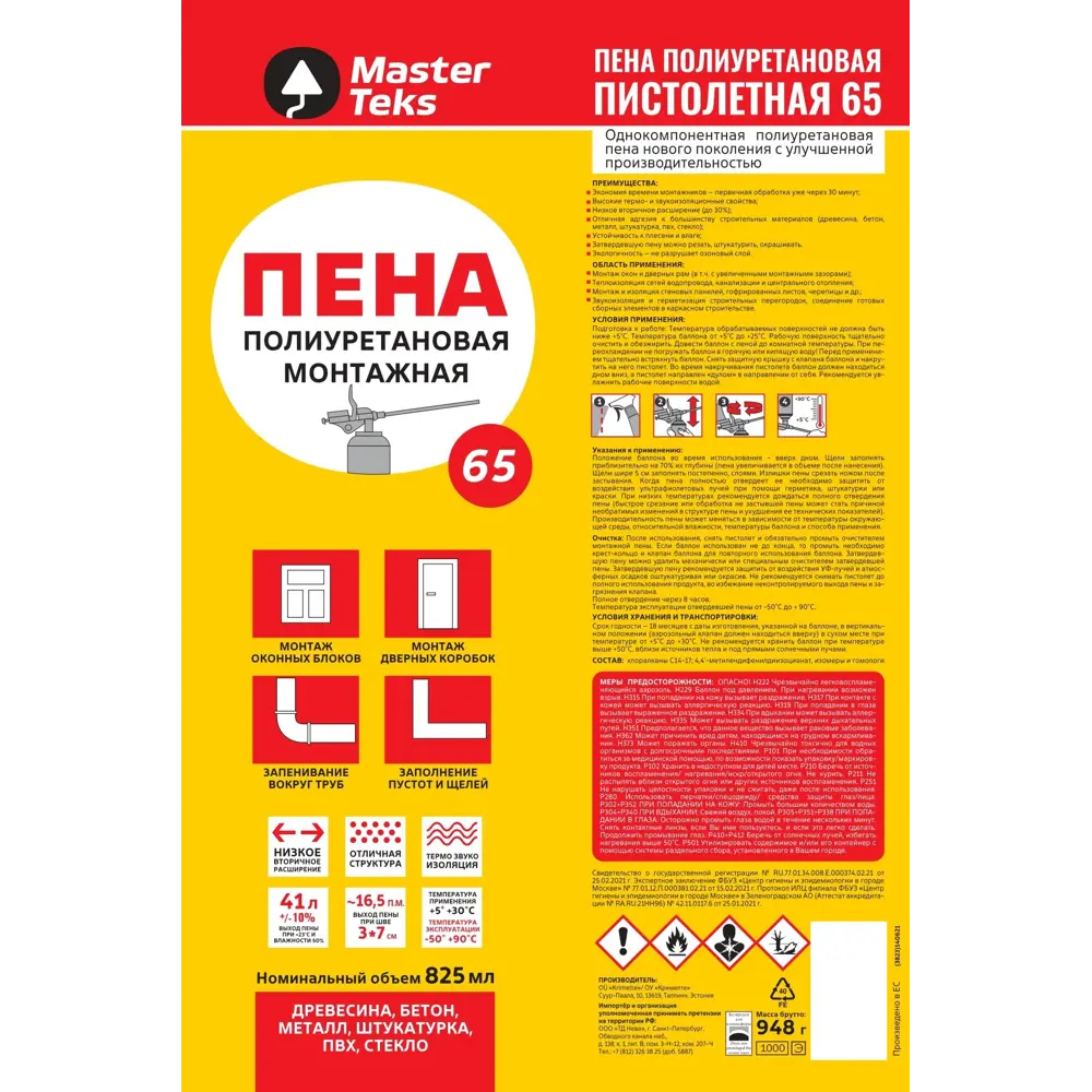 Пена монтажная профессиональная Masterteks 65 летняя 830 мл STLM-2152811 - Вид №1