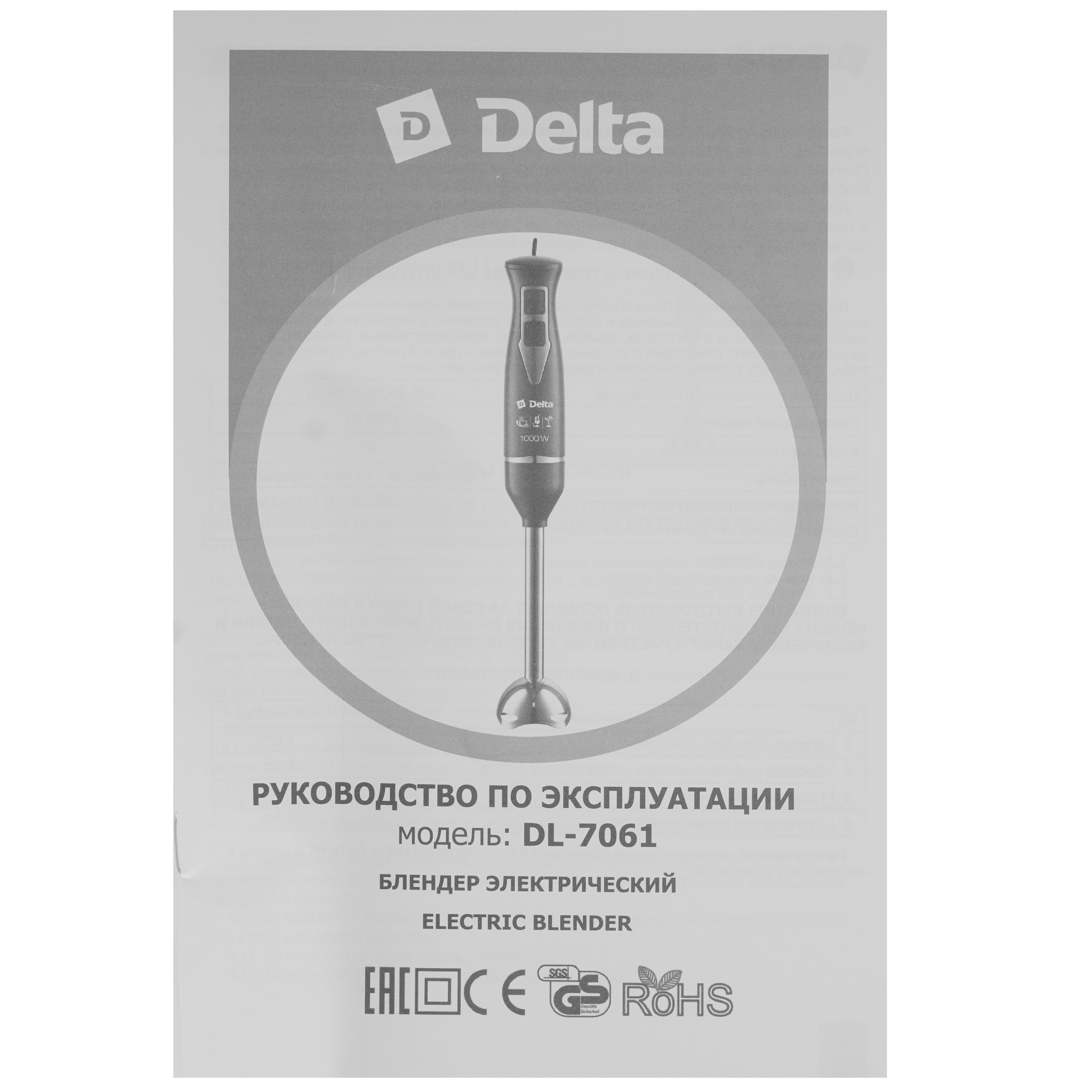 9208631 Блендер погружной DELTA DL-7061 серый STDN-0132859 - Вид №7