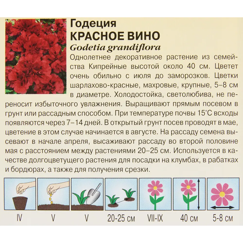 Годеция Красное вино махровая 0.1 г 83583207 STLM-2002103 ГАВРИШ  - Вид №2