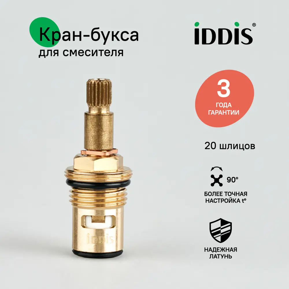 Кран-букса Iddis 90° M18x1.5 53 мм керамика 998CR532SM