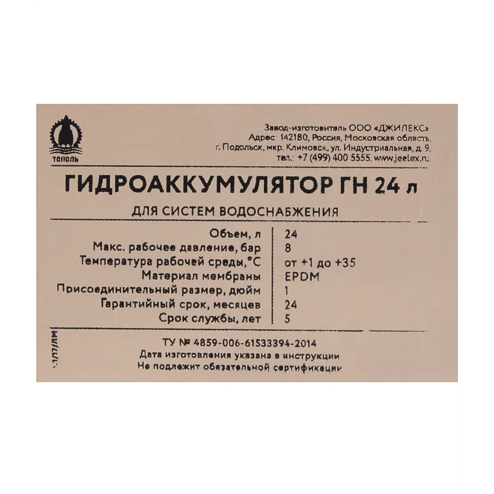 Гидроаккумулятор горизонтальный 24 л Тополь 9902 1" синий STLM-2062667 - Вид №2
