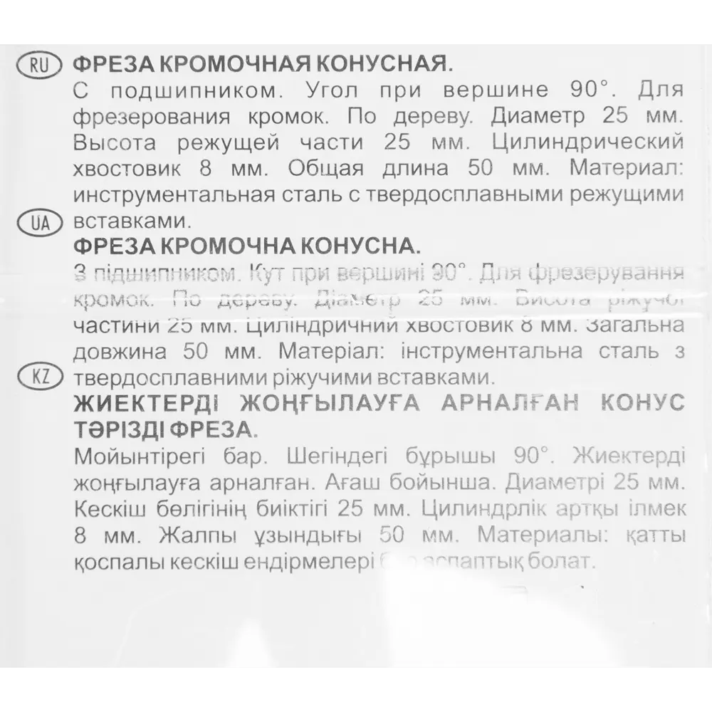 Фреза кромочная конусная Fit 36687, по дереву, 25x50 мм STLM-2055858 - Вид №3