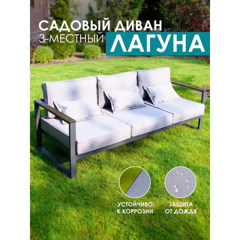 Диван садовый Callisto giardino G401.1Е10N Лагуна 210 см x 80 см x 60 см алюминий серый / серебристый