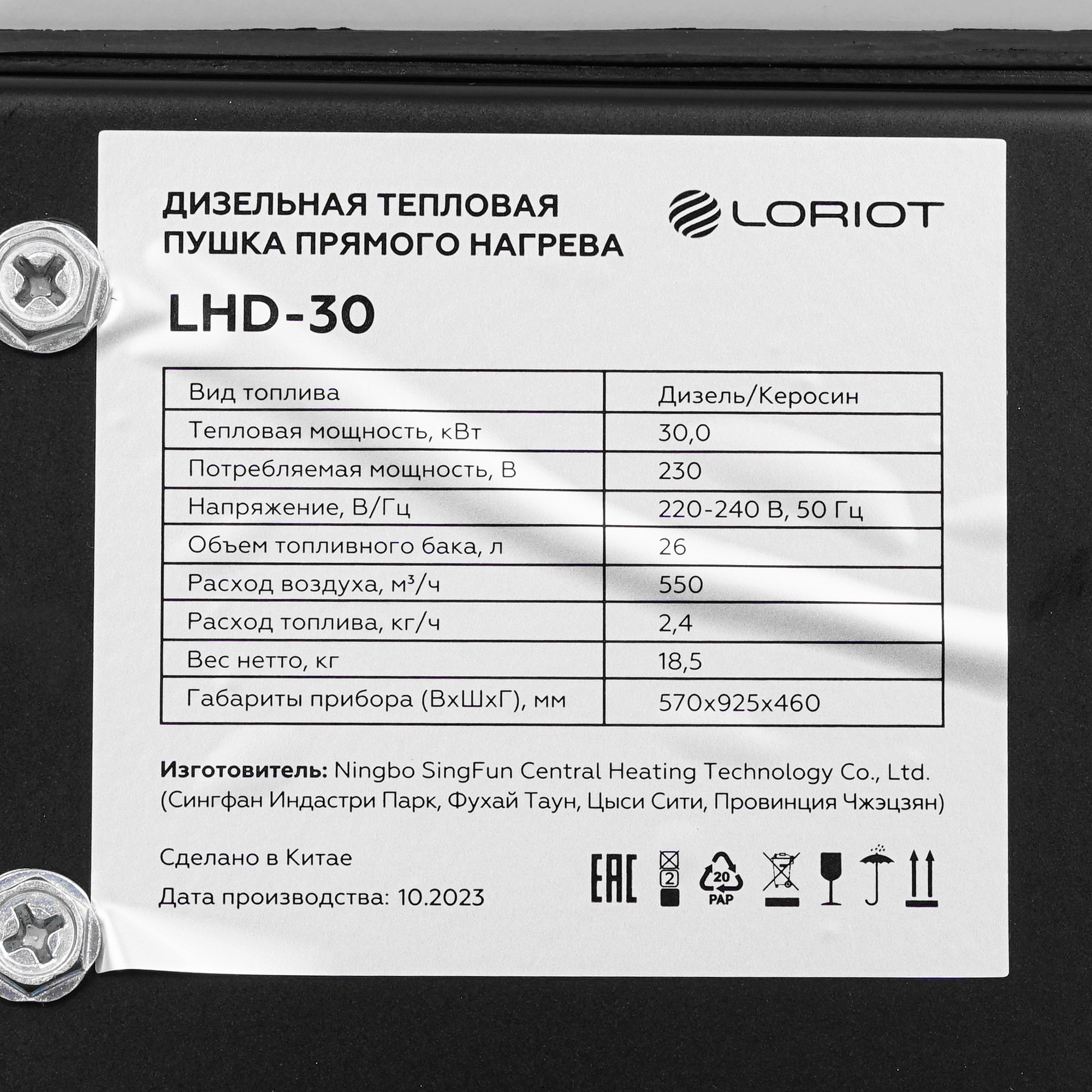 9147826 Тепловая пушка дизельная Loriot Rocket LHD-30 STDN-0094355 - Вид №5