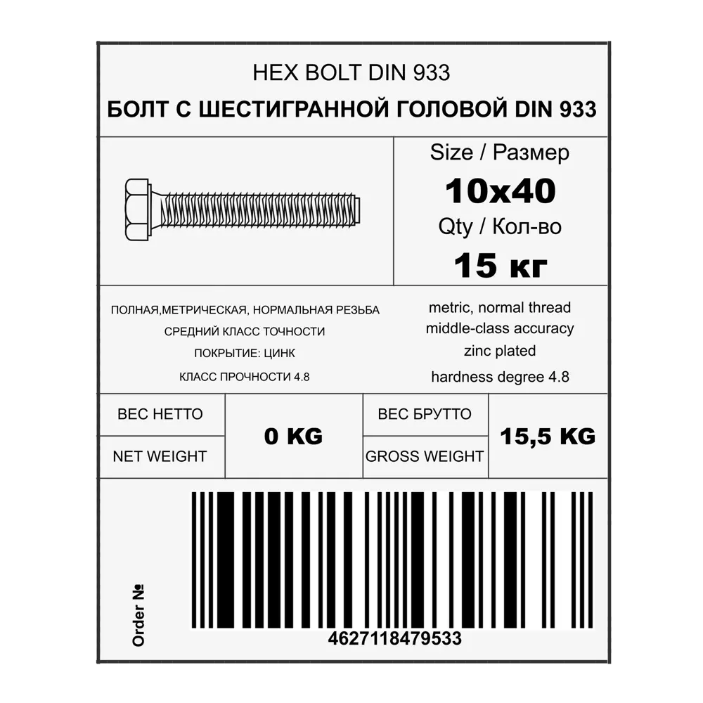 Болт DIN 933 10x40 мм, оцинкованный, 15 кг 88763788 STLM-2187002 Santreyd  - Вид №1