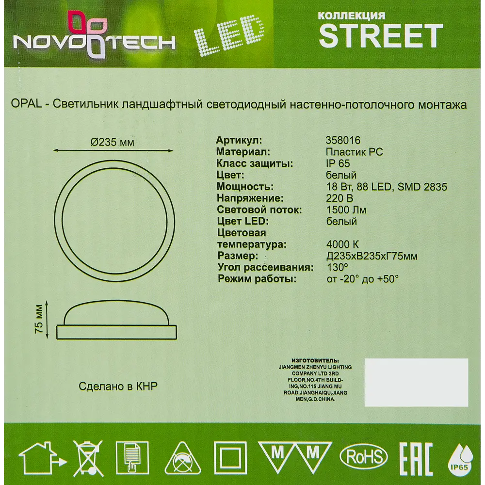Светильник настенно-потолочный светодиодный уличный Novotech «Opal» 358016 IP65 цвет белый 86793253 STLM-2141851 Santreyd  - Вид №5