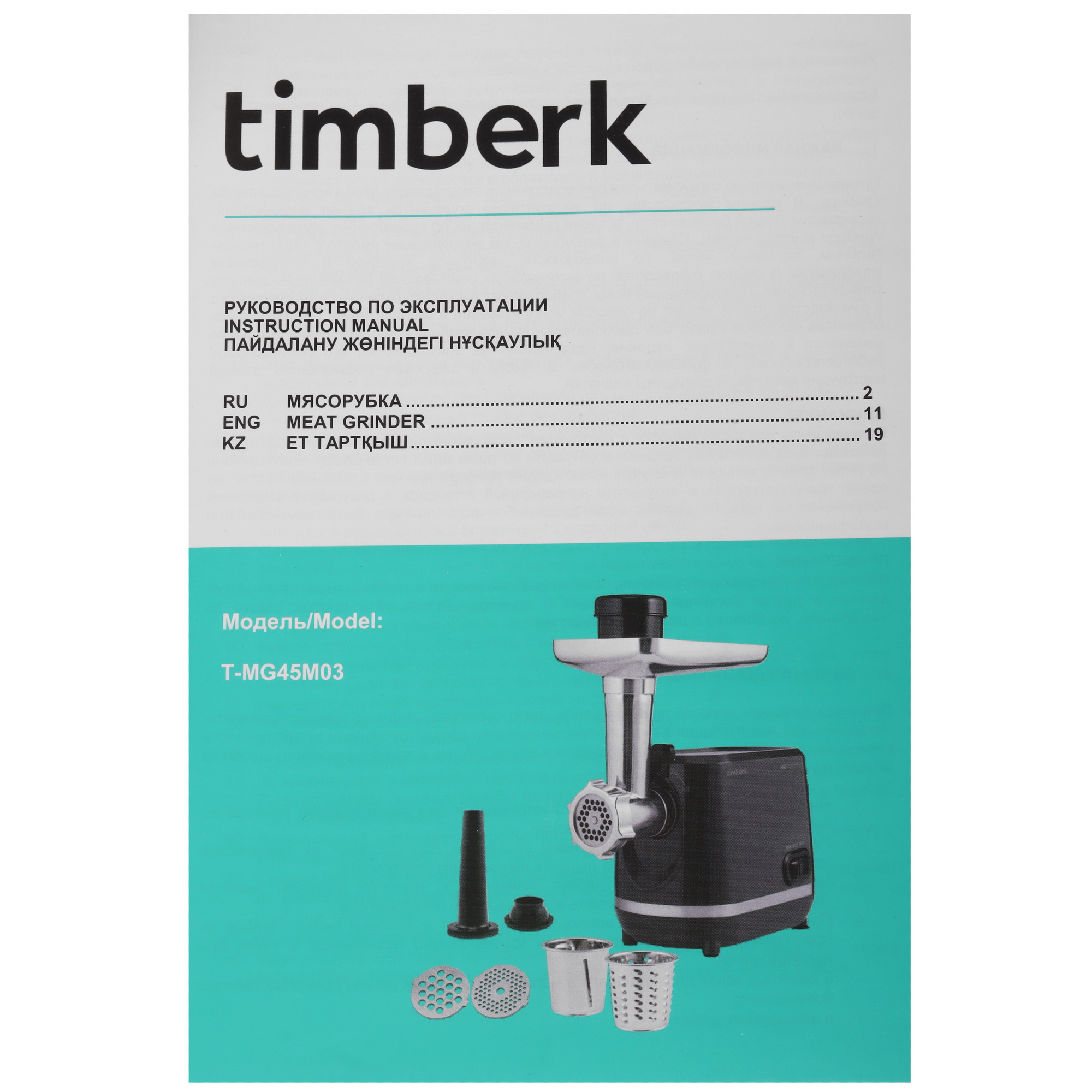 9115439 Мясорубка электрическая Timberk T-MG45M03 черный STDN-0047299 - Вид №9