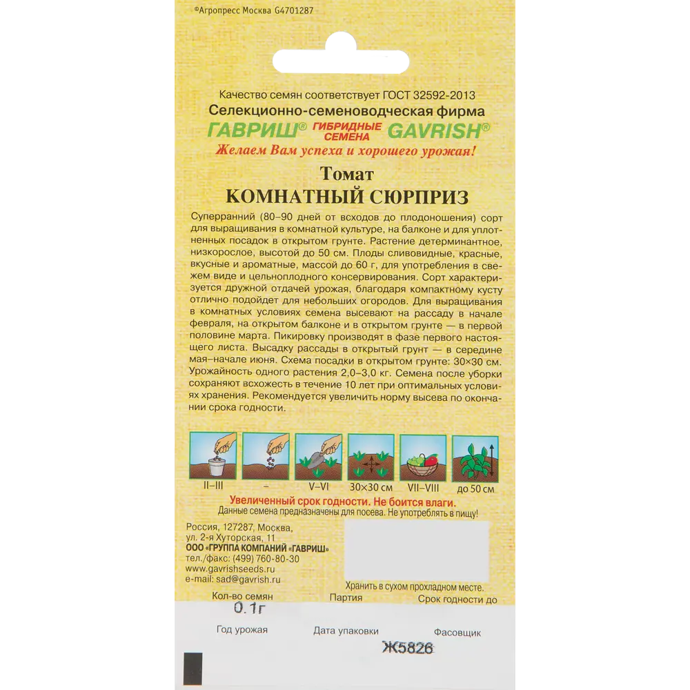 Семена Томат «Комнатный сюрприз» ГАВРИШ STLM-2128616 - Вид №1
