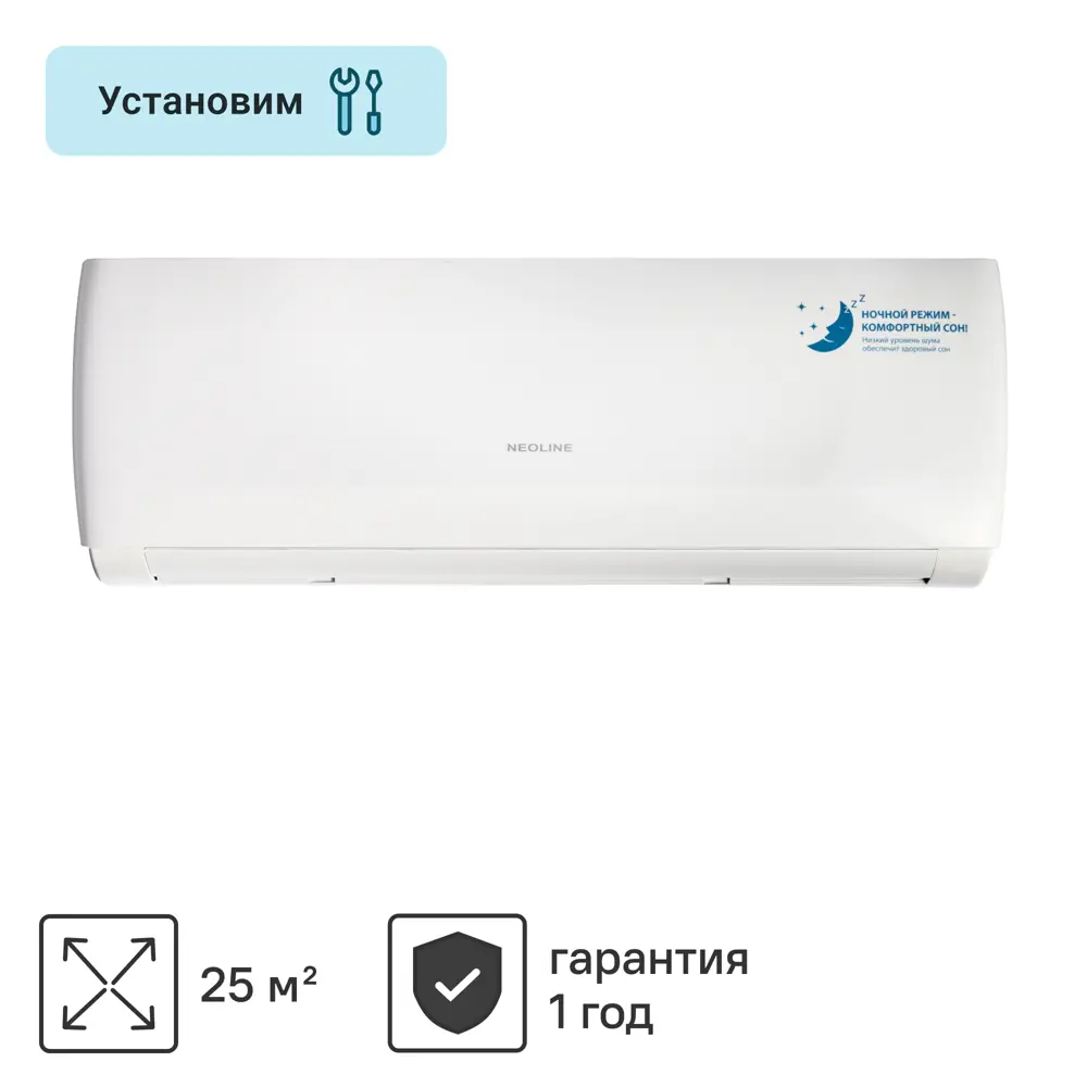 Сплит-система Neoline NAG-09HN1 9K BTU охлаждение/обогрев STLM-2011034
