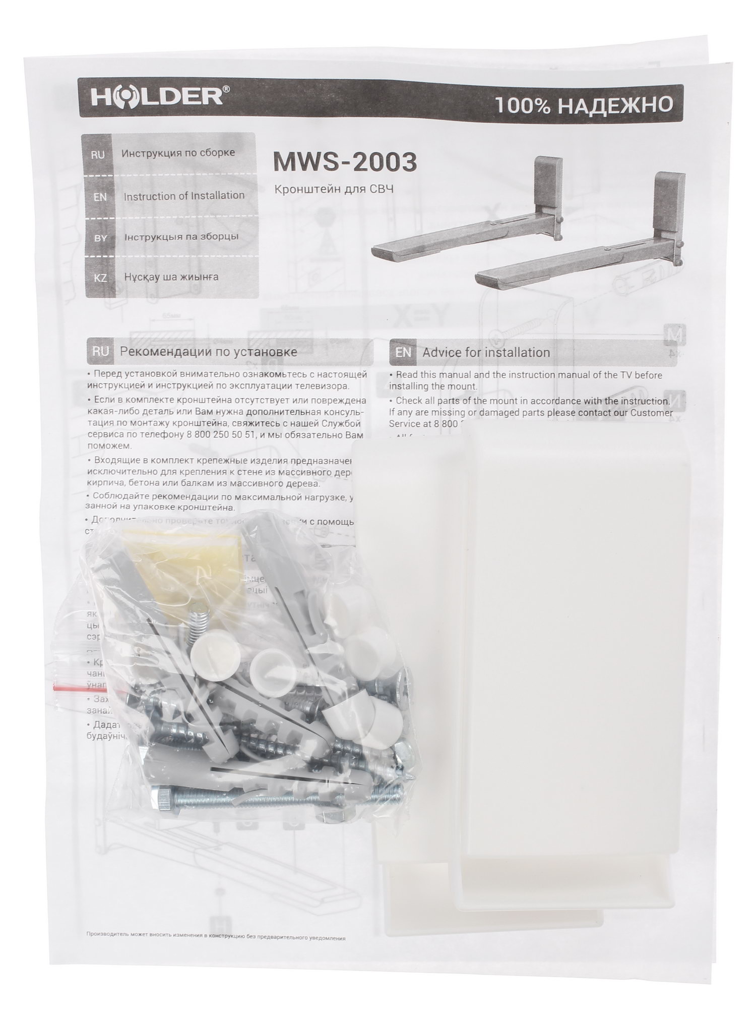 6605099 Кронштейн для СВЧ-печи Holder MWS-2003 STDN-0098652 - Вид №2