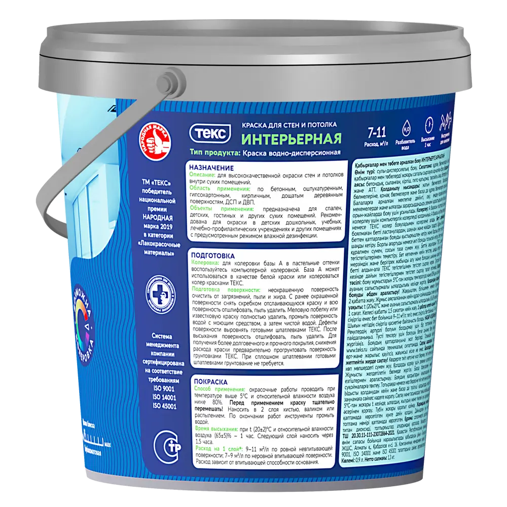 Краска интерьерная Текс Профи белая база А 0.9 л STLM-2183949 - Вид №1