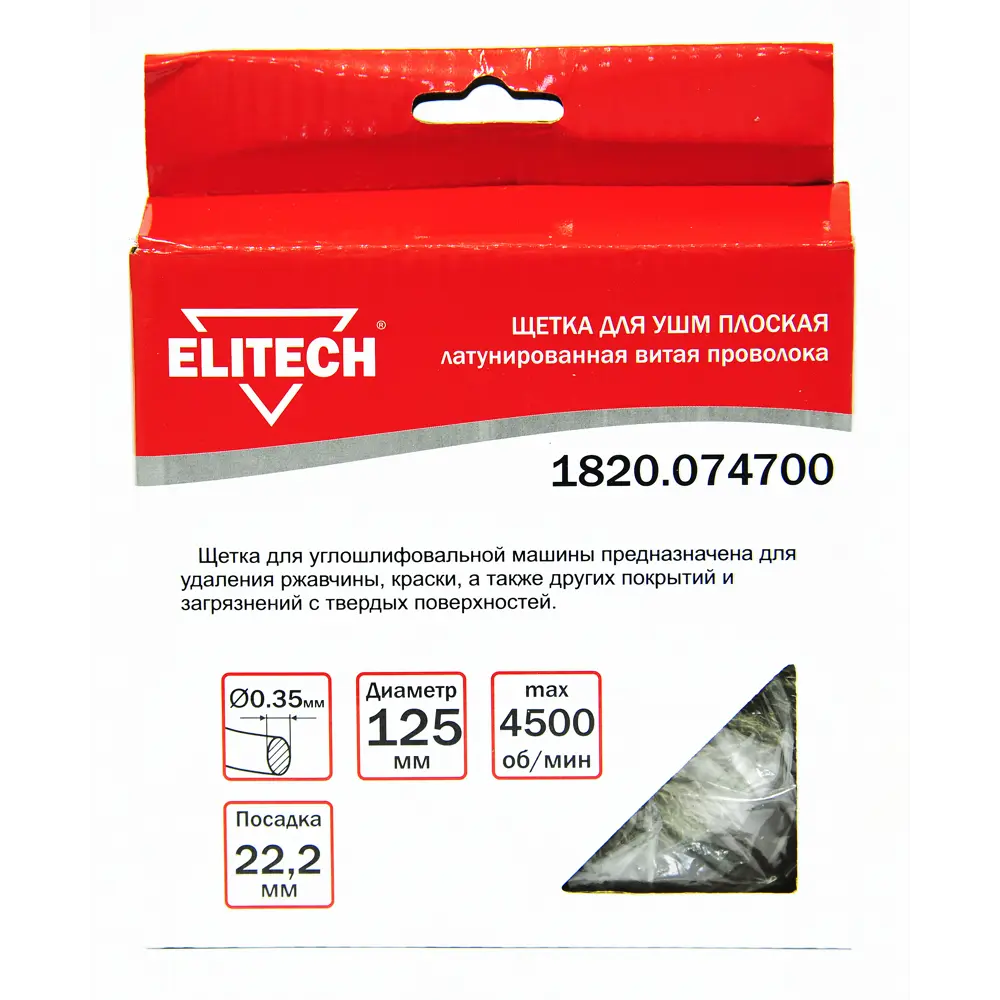 Щетка для УШМ дисковая Elitech 1820.074700 сталь 125 мм STLM-2126977 - Вид №1