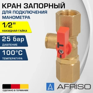 Клапан запорный прямой Afriso 6343300 Ду15x1/2" Ру25 латунь ручка флажок